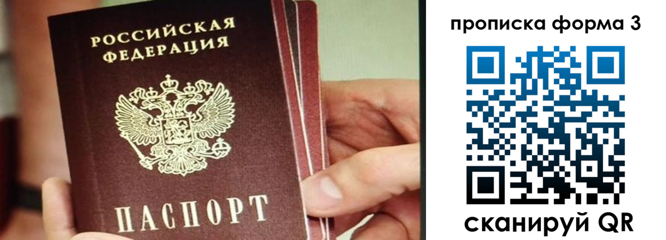 прописка законно в Омской области